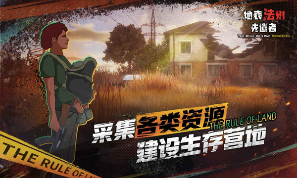 地表法则先遣者(2)
