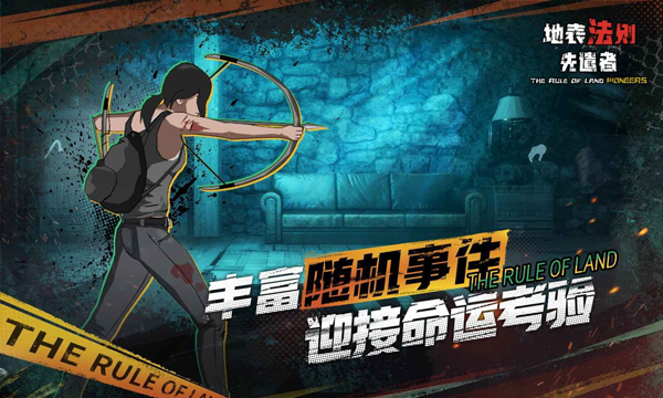 地表法则先遣者(3)