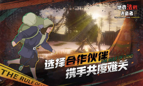 地表法则先遣者(4)