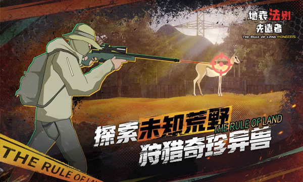 地表法则先遣者(5)