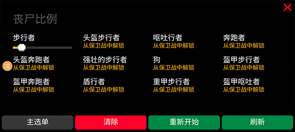 僵尸毁灭工程汉化版2