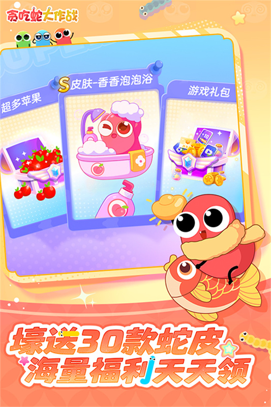贪吃蛇大作战