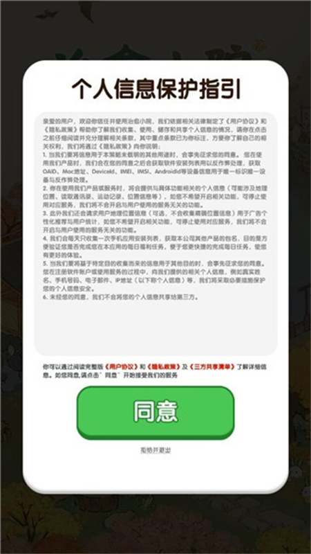 治愈小院图2