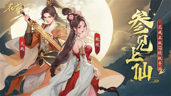 花戎(2)