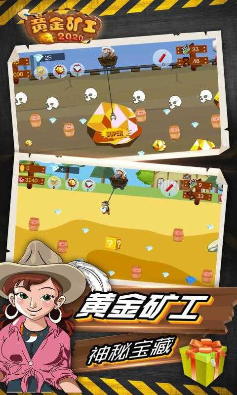 黄金矿工双人版(3)