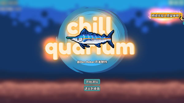 轻松水族馆
