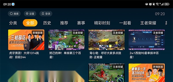 虎牙直播图3