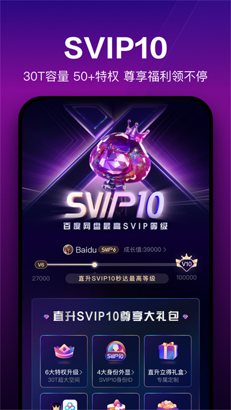 百度网盘通用版图1: