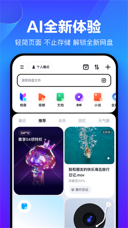 百度网盘通用版图4: