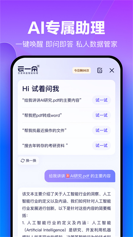 百度网盘通用版图3: