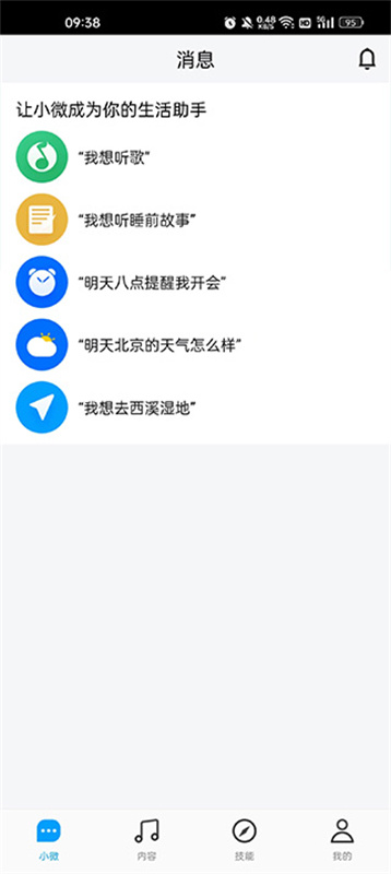 腾讯云小微