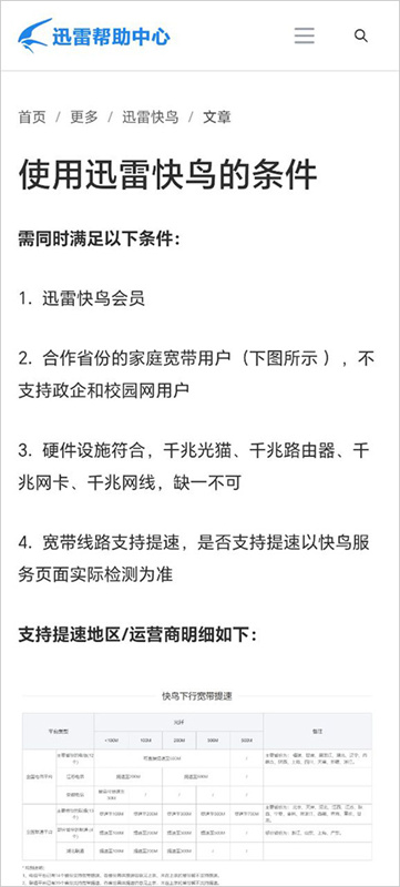 迅雷官方最新版(1)