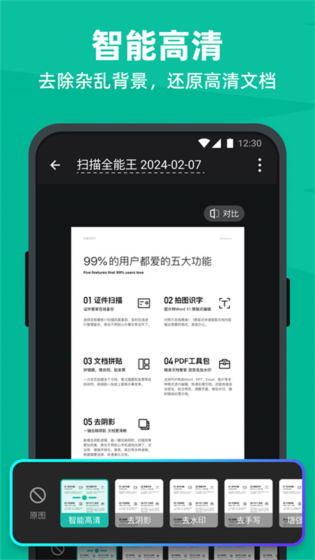 扫描全能王通用版(2)