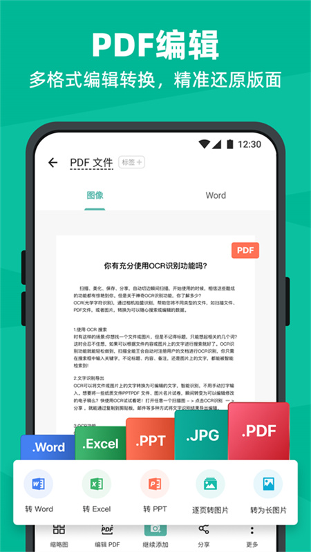 扫描全能王通用版(1)