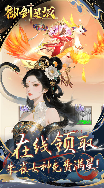 御剑灵域