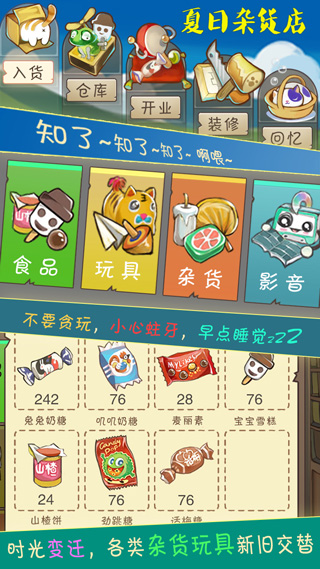 夏日杂货店正版