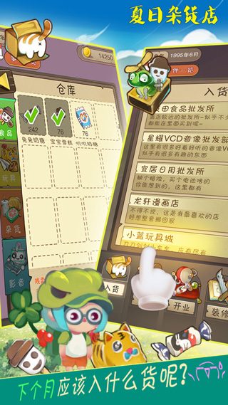夏日杂货店正版