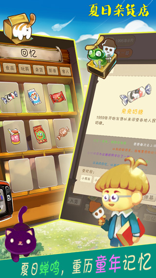 夏日杂货店正版