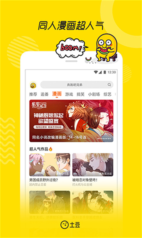 土豆视频手机版图4