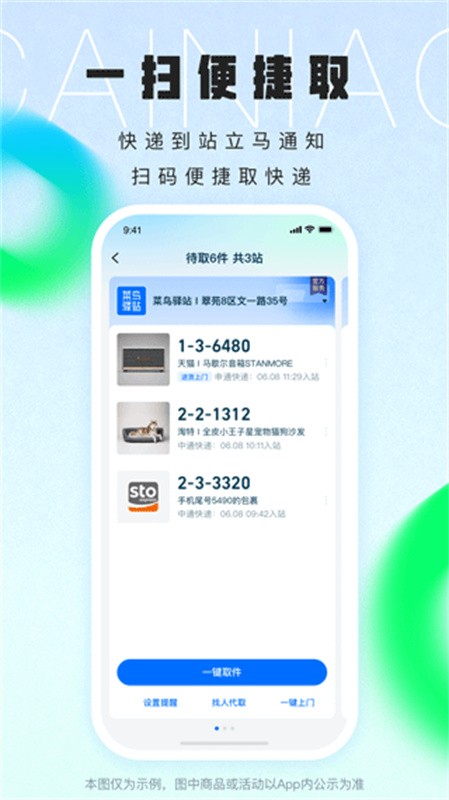 菜鸟裹裹(2)