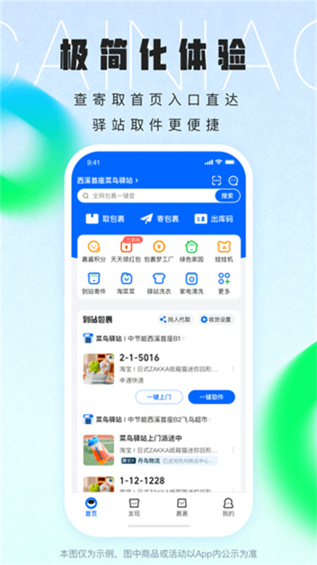菜鸟裹裹(4)