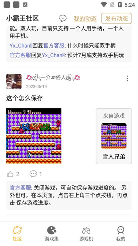小霸王游戏机模拟器图1