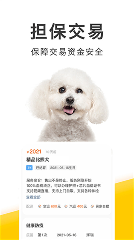 买只宠物图1