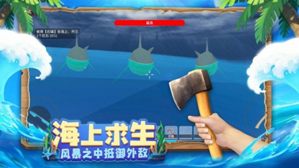 木筏求生4中文版图1