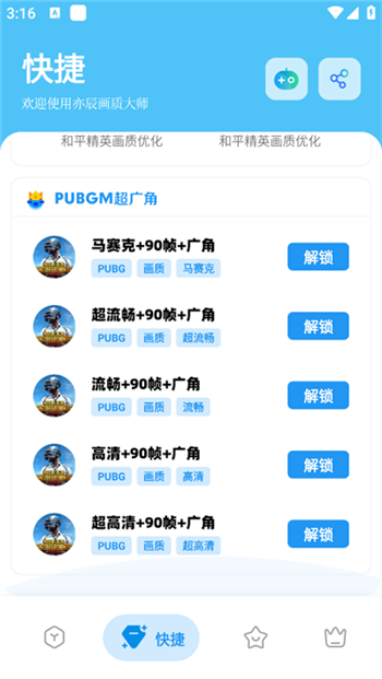 亦辰画质助手图4