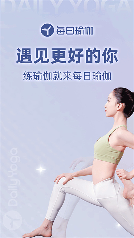 每日瑜伽图4