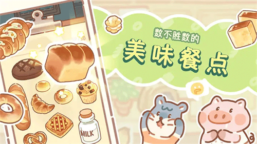 熊熊面包房3