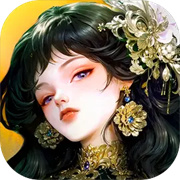 不朽箴言
