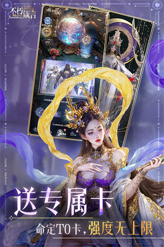 不朽箴言