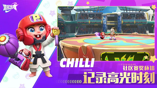 派对之星游戏正版