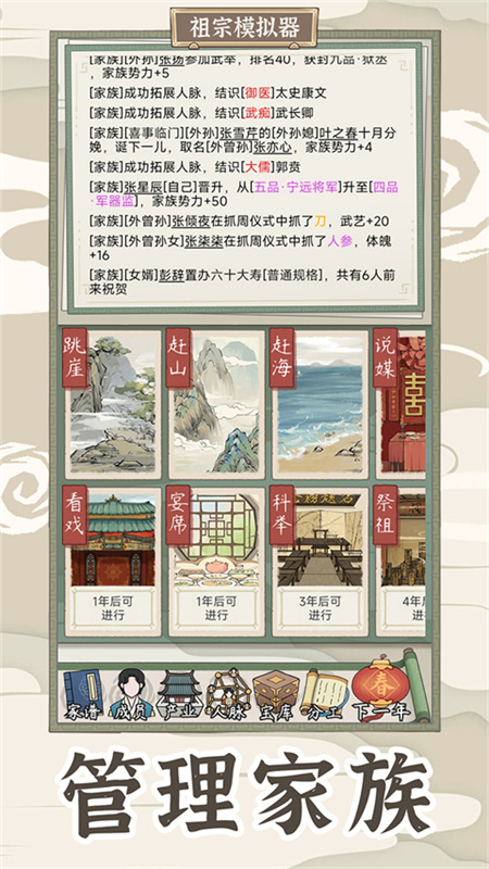 祖宗模拟器传承图1