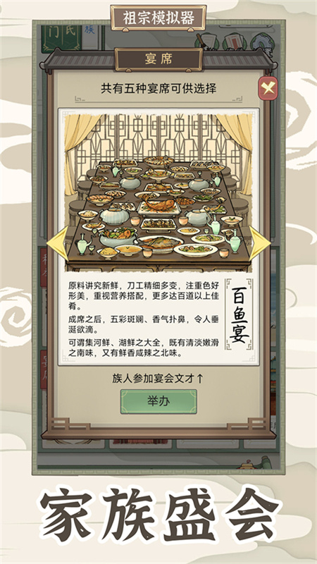 祖宗模拟器传承图4
