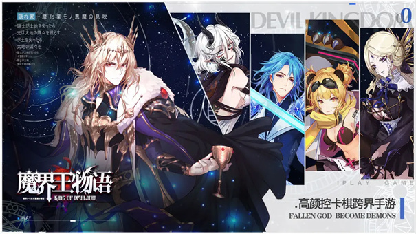 魔界王物语图1
