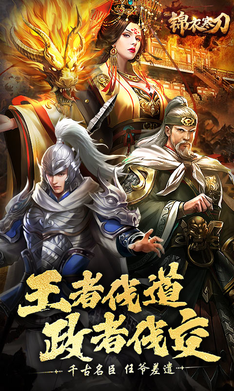 锦衣寒刀(1)