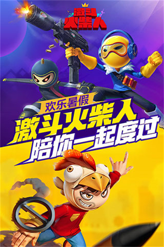 激斗火柴人正版(3)
