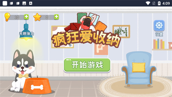 疯狂爱收纳图1