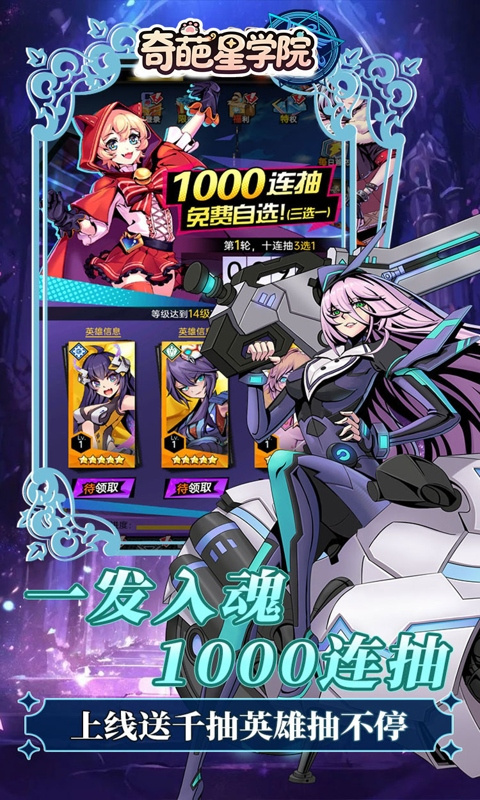 奇葩星学院图3