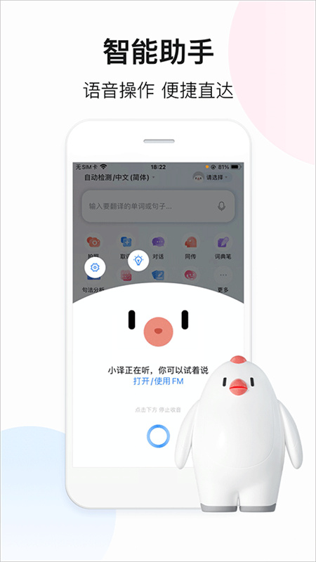 百度翻译安卓免费版(1)