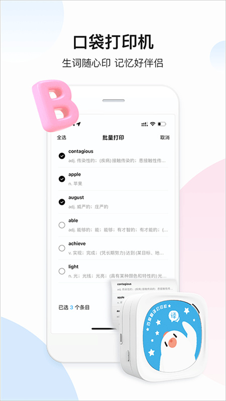 百度翻译安卓免费版(3)