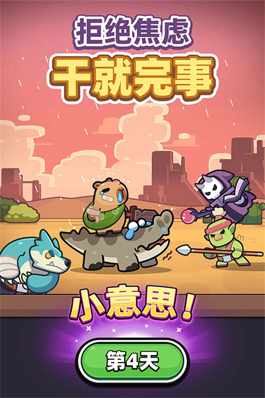 卡皮巴拉Go国际服图1