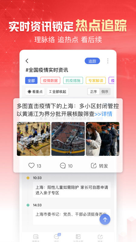 凤凰新闻(4)