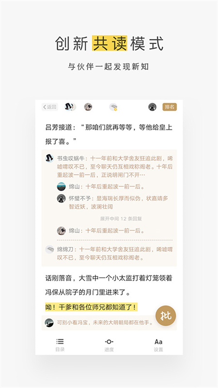 网易蜗牛读书官方版图2