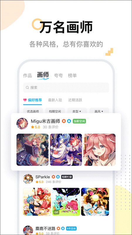 米画师图2