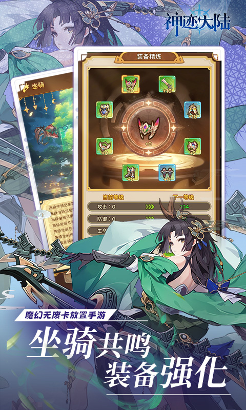 神迹大陆