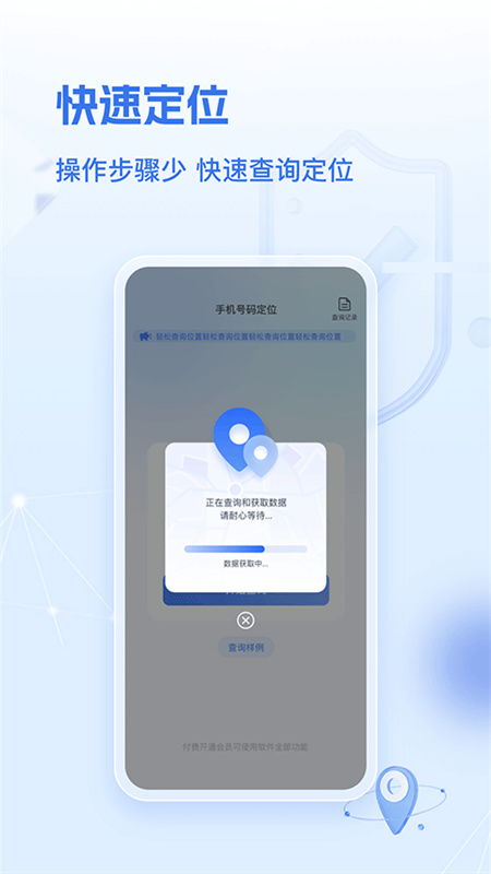 速查定位图3