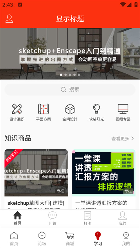 室内设计联盟无广告版图1